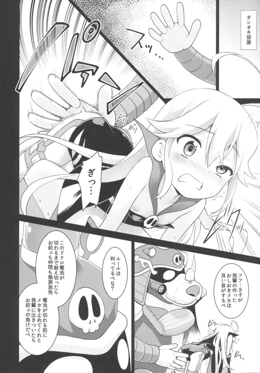 明ケナイ夜 Page.5