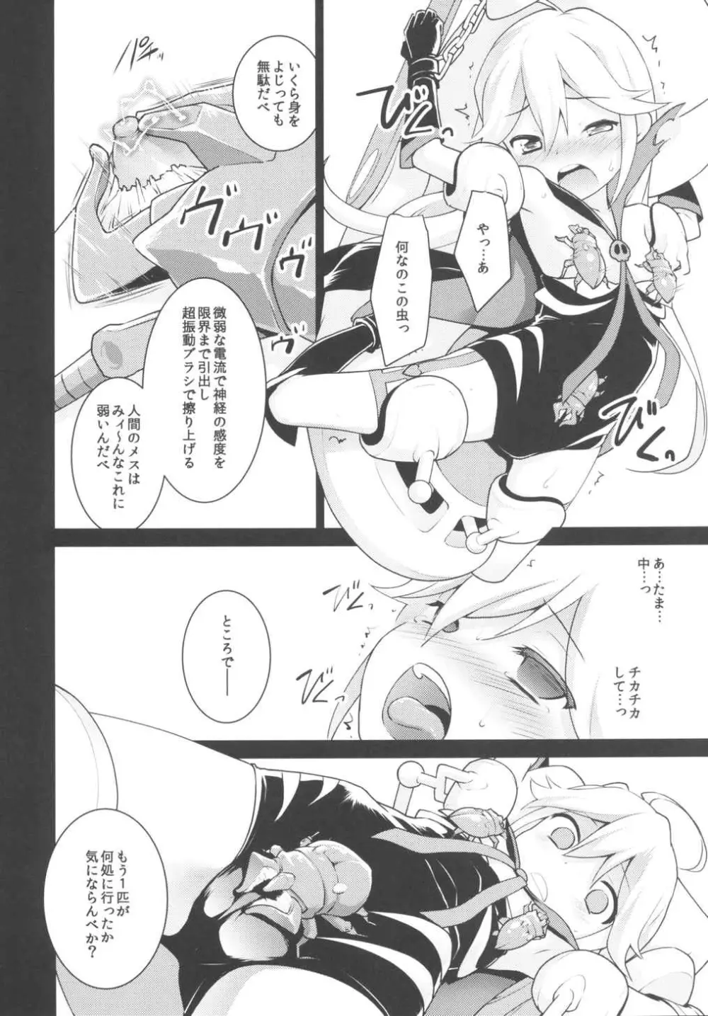 明ケナイ夜 Page.9