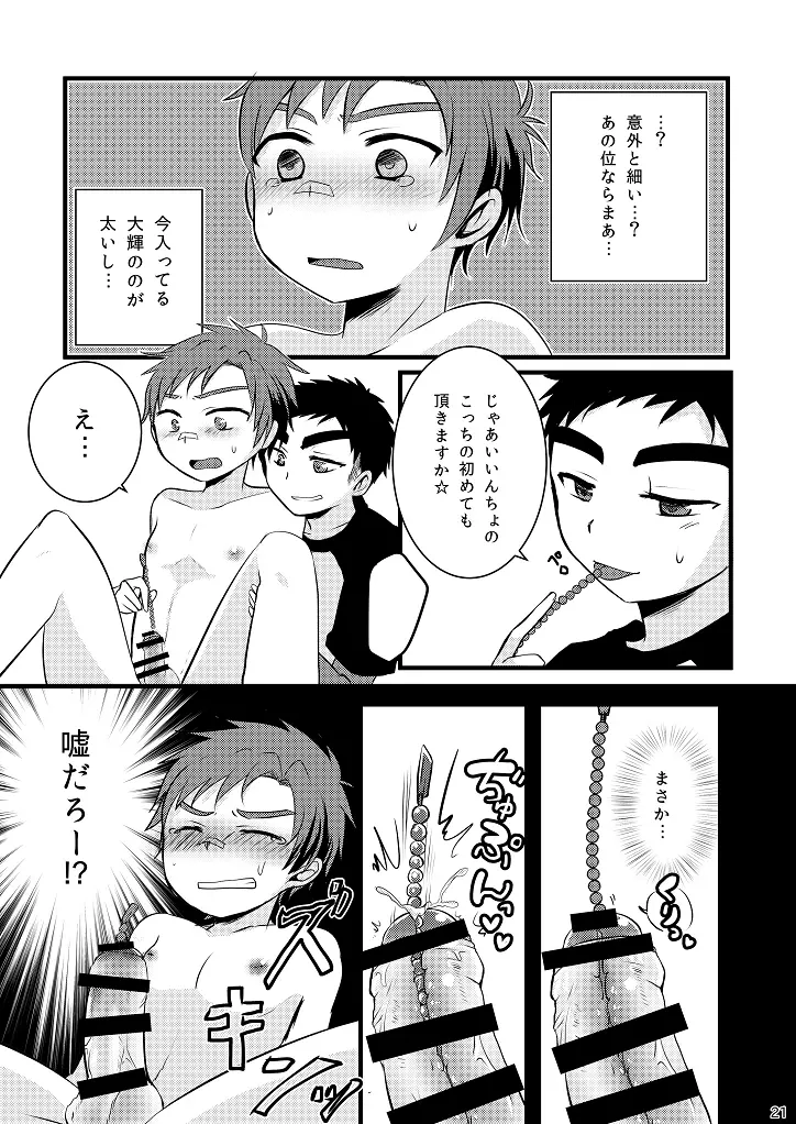 おしおきいいんちょ! Page.20