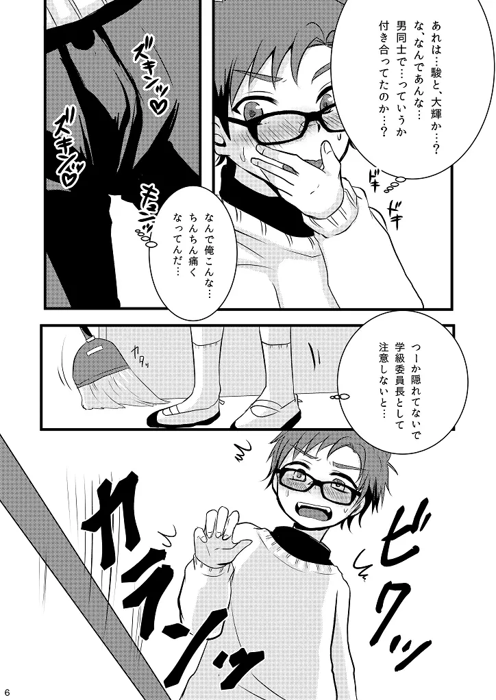 おしおきいいんちょ! Page.5