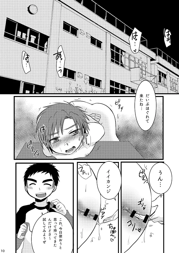 おしおきいいんちょ! Page.9