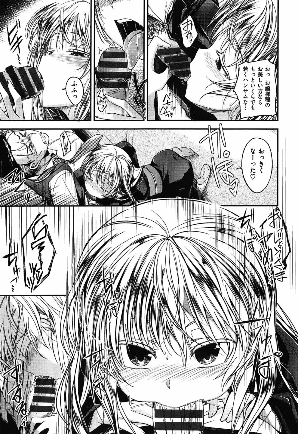 ゼッタイ交尾宣言 Page.111