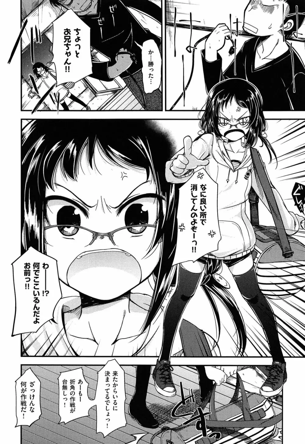 ゼッタイ交尾宣言 Page.132