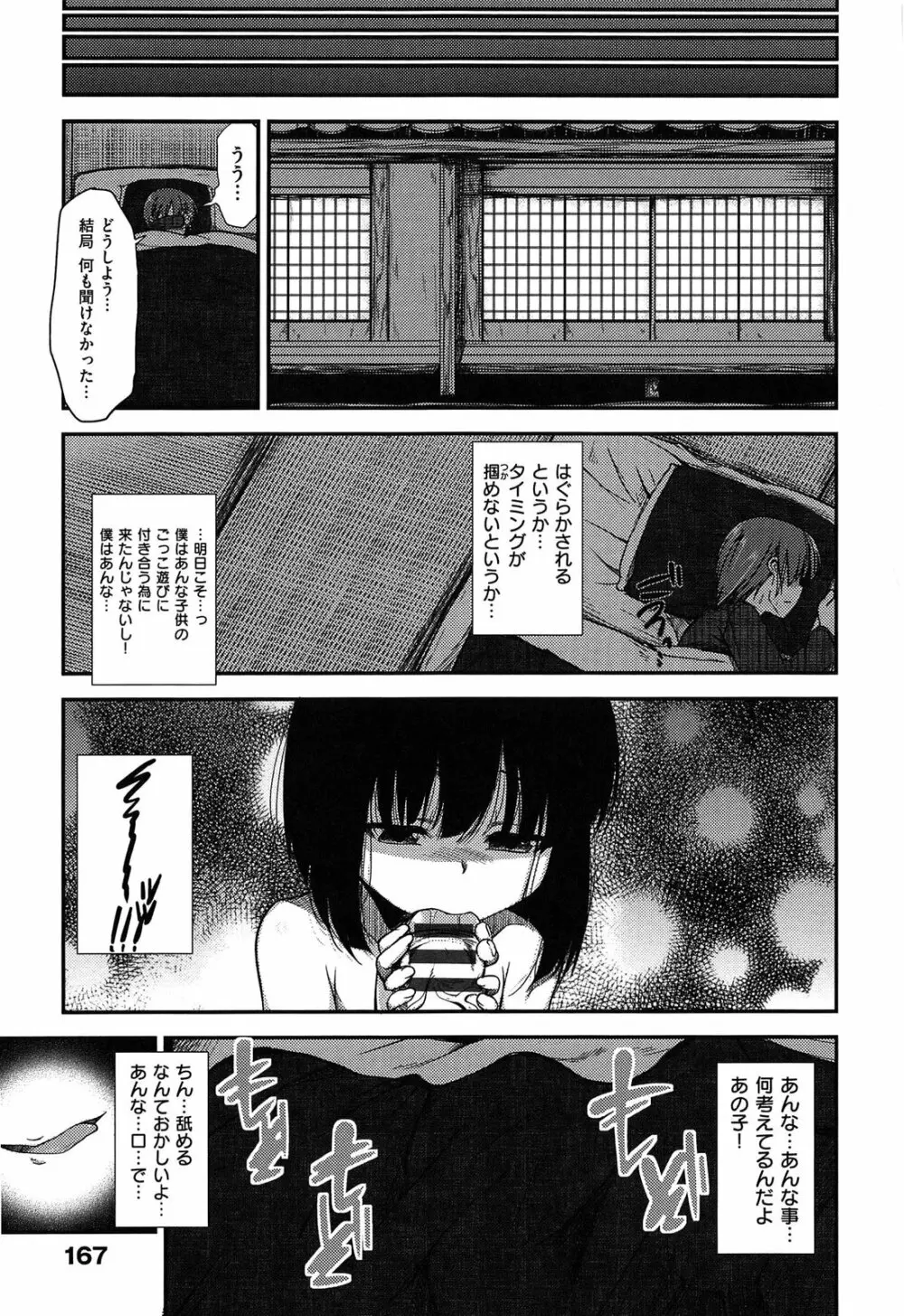 ゼッタイ交尾宣言 Page.171