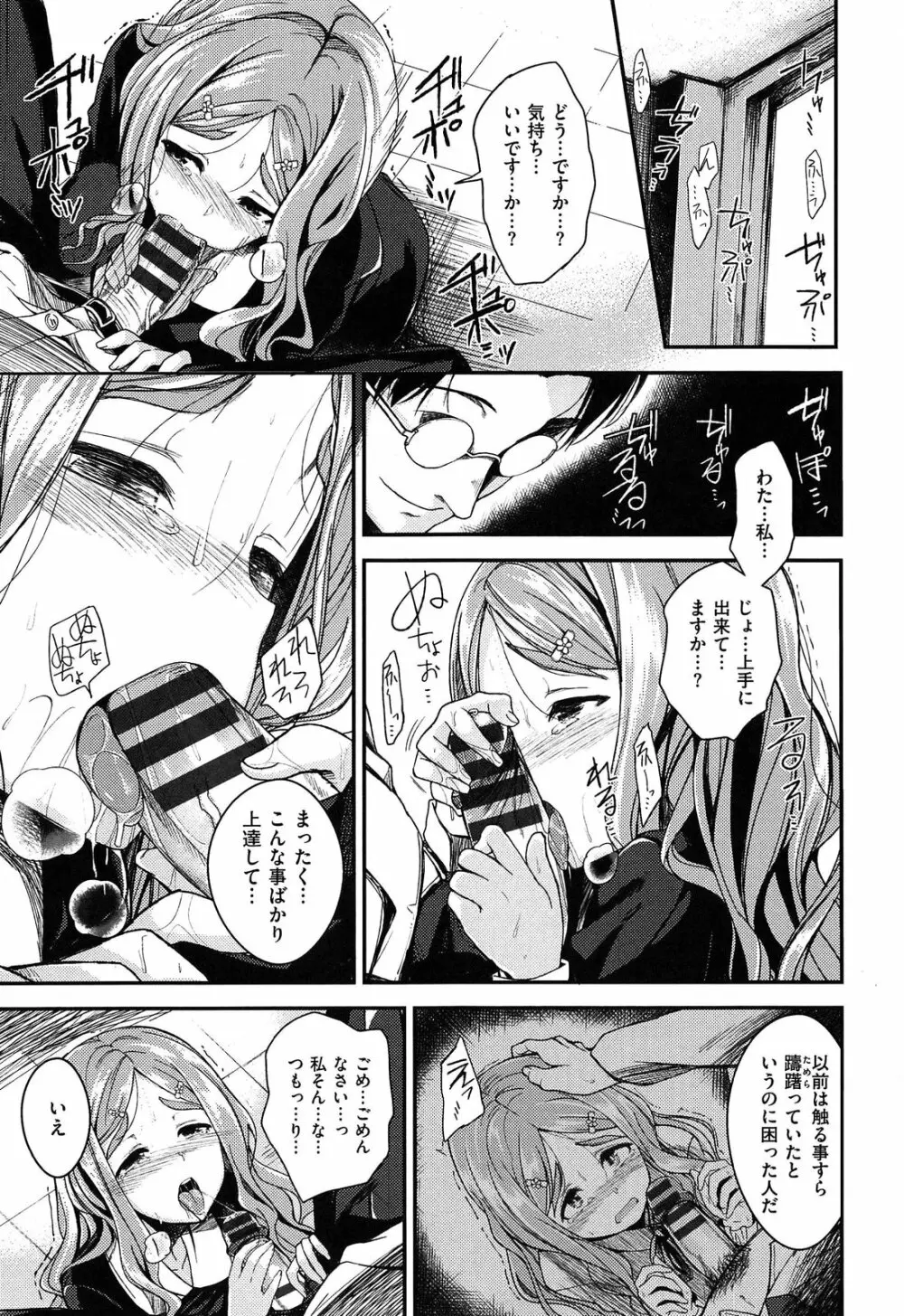 ゼッタイ交尾宣言 Page.187