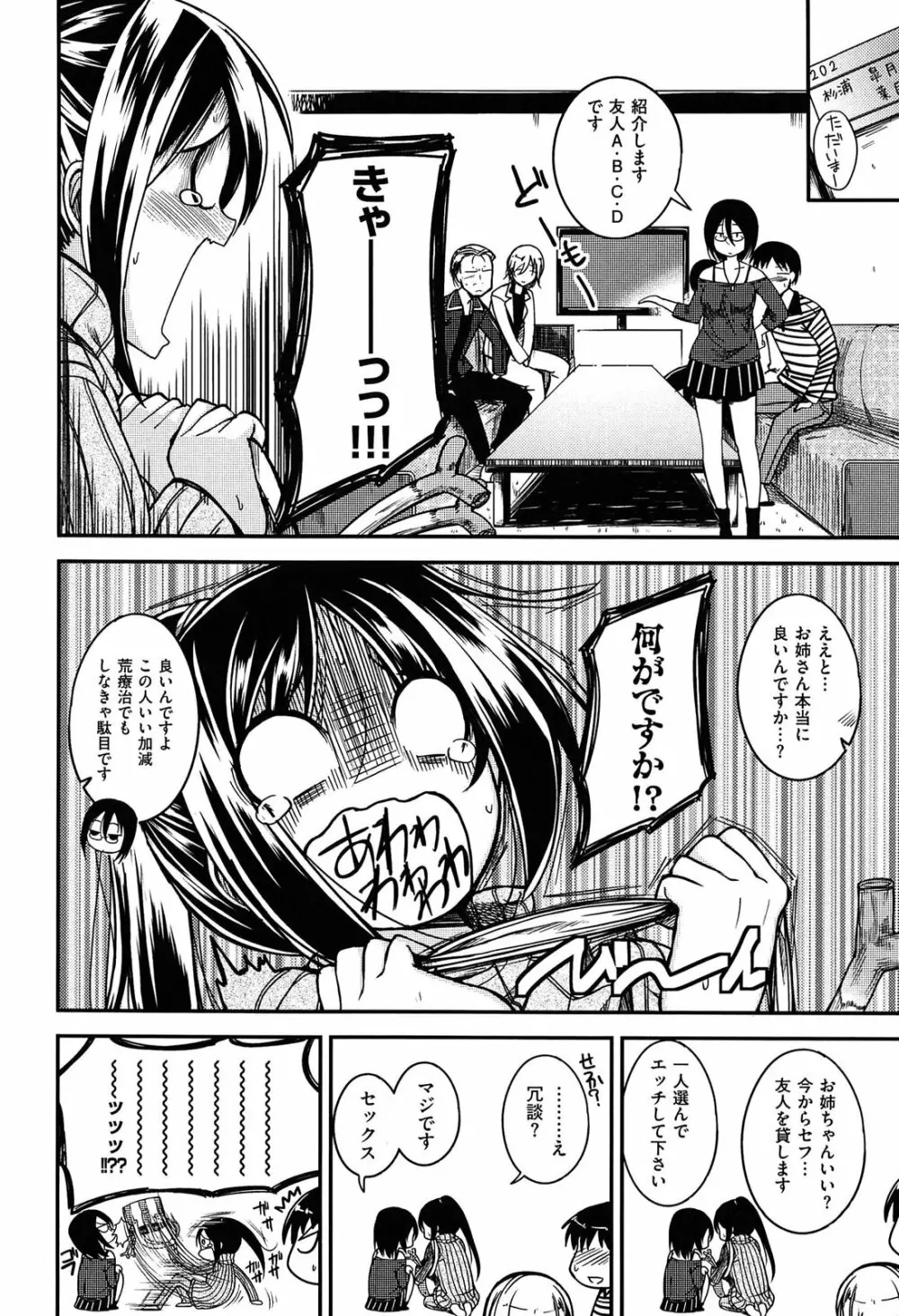 ゼッタイ交尾宣言 Page.202