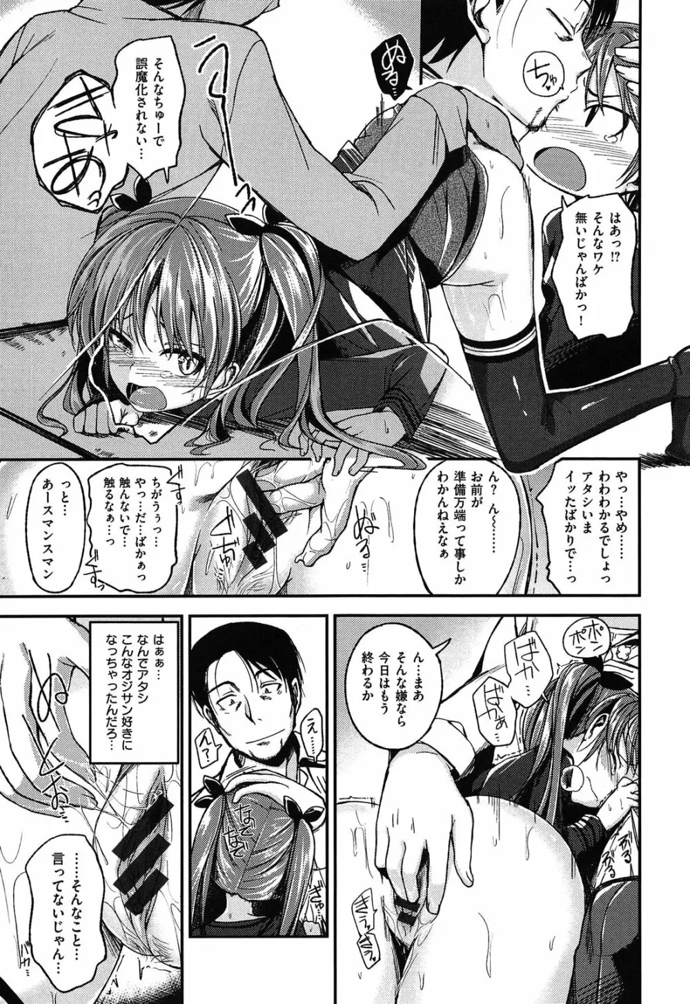 ゼッタイ交尾宣言 Page.65