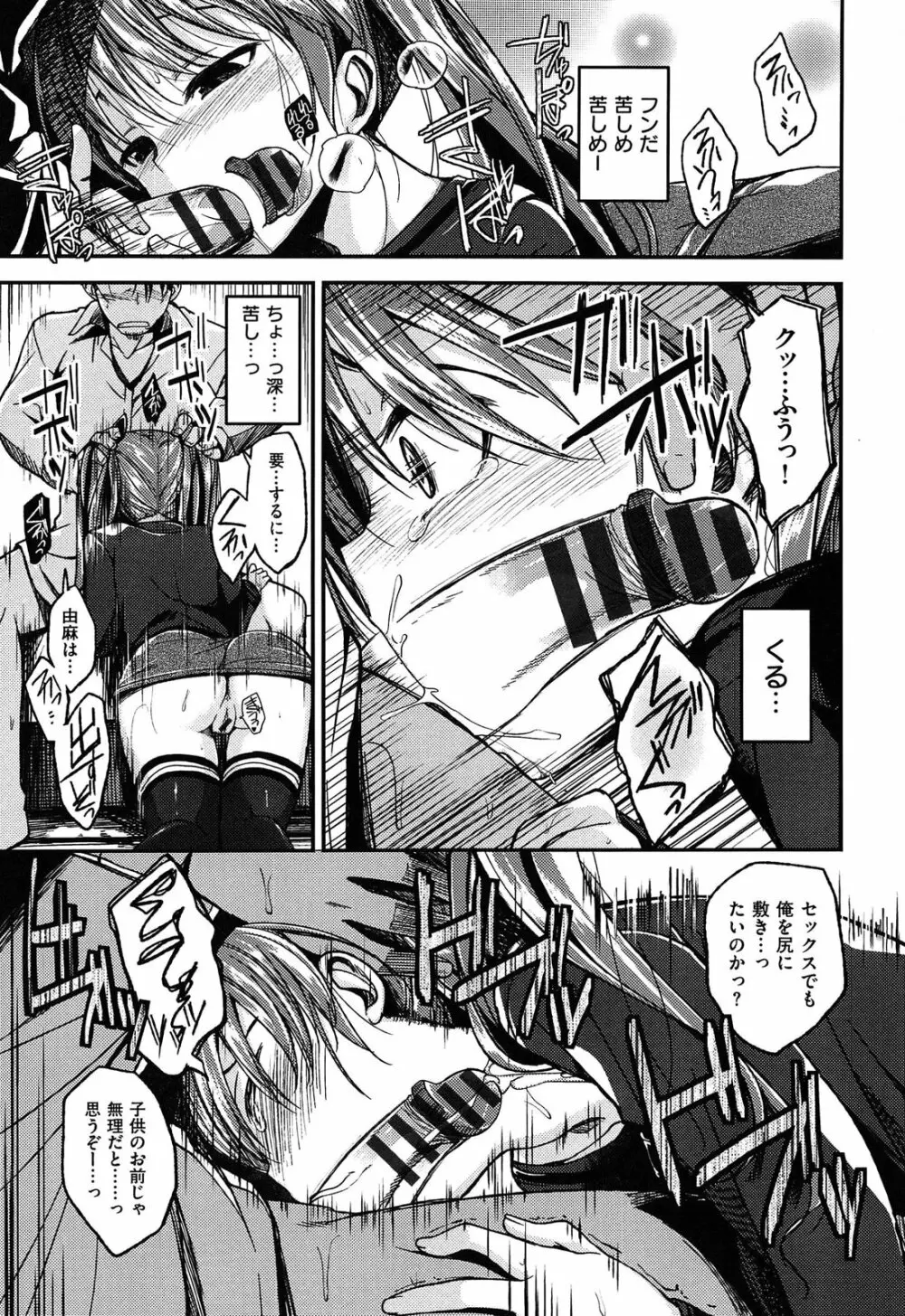 ゼッタイ交尾宣言 Page.67