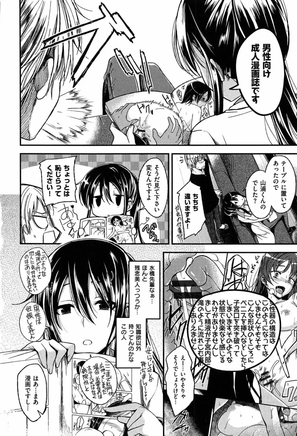 ゼッタイ交尾宣言 Page.92