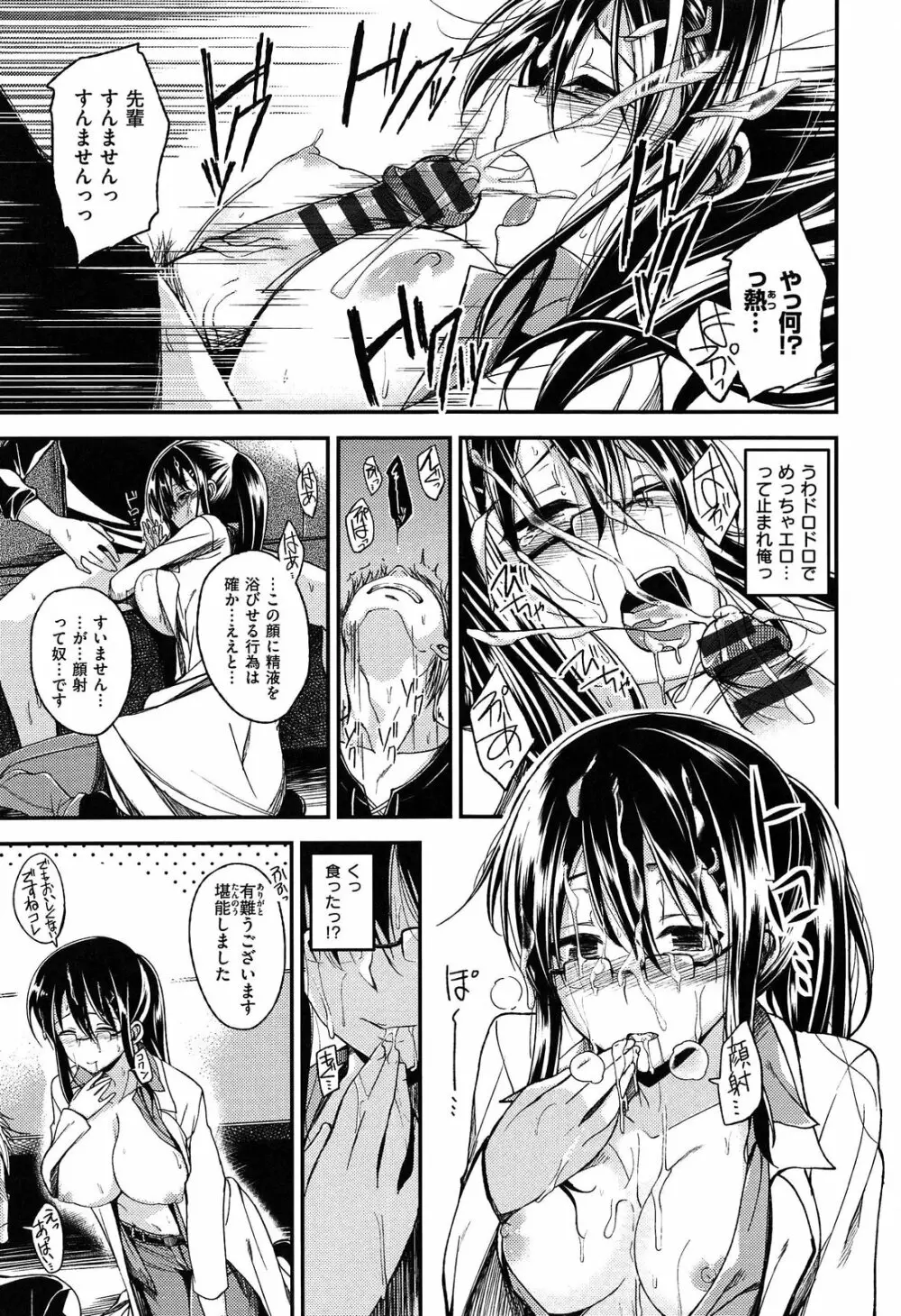 ゼッタイ交尾宣言 Page.99