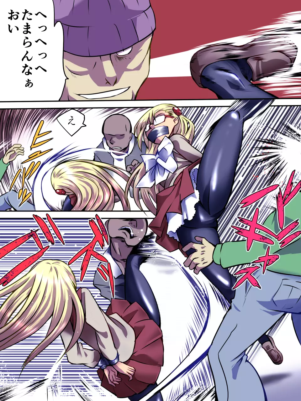 スーパーヒロイン誘拐陵辱 Page.8