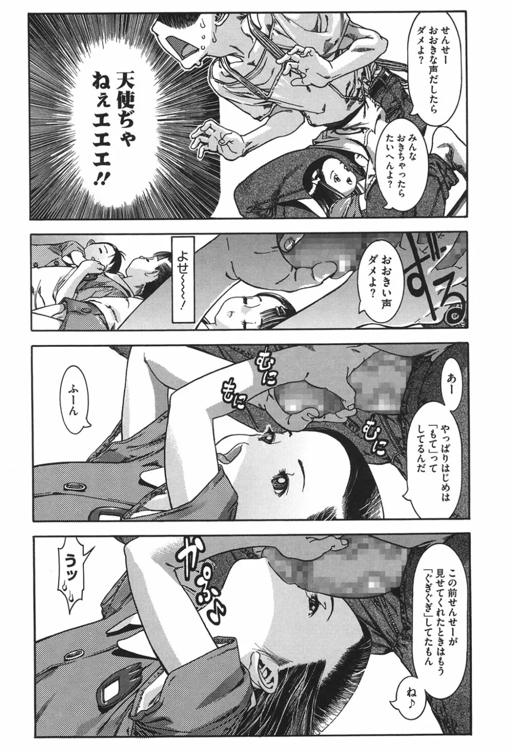 もぺっと。 Page.10