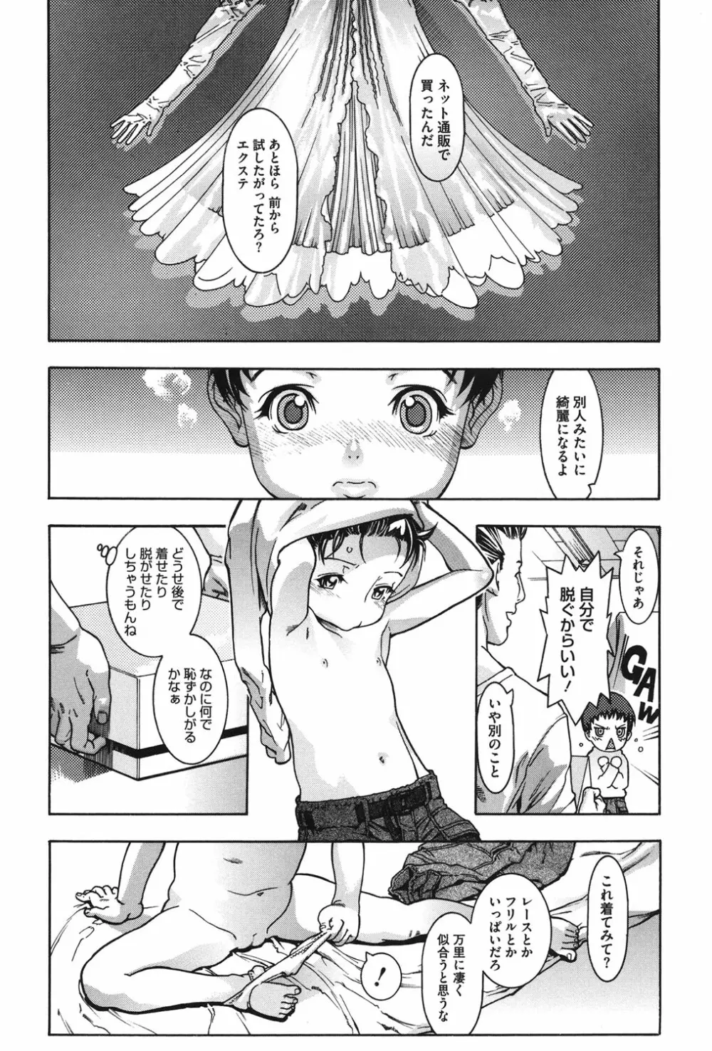 もぺっと。 Page.130