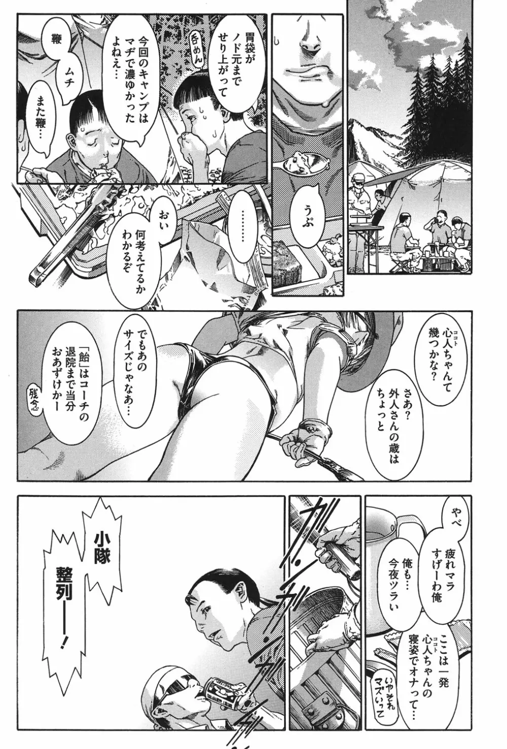 もぺっと。 Page.36