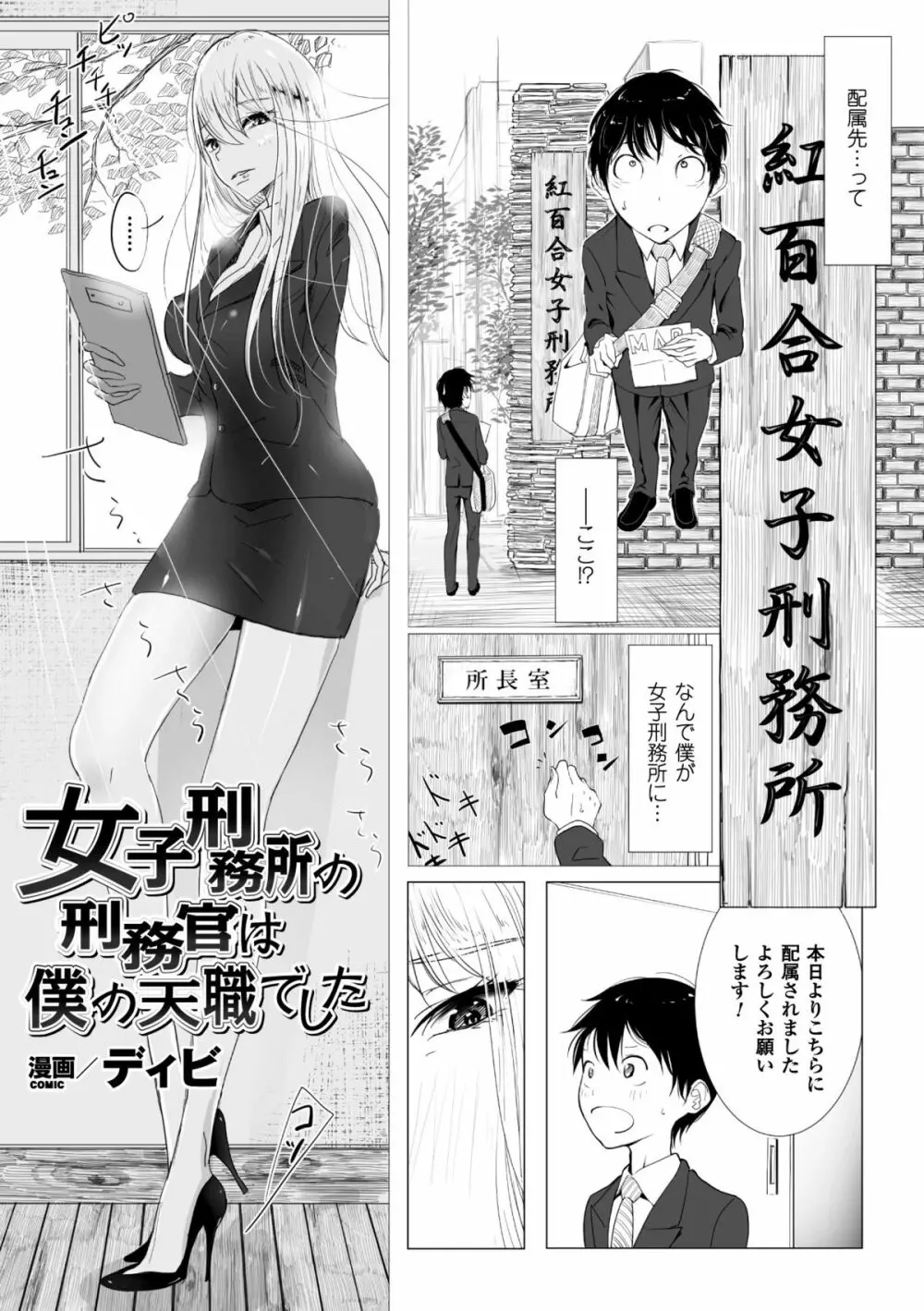 二次元コミックマガジン 刑務所で喘ぐ女たちVol.2 Page.24