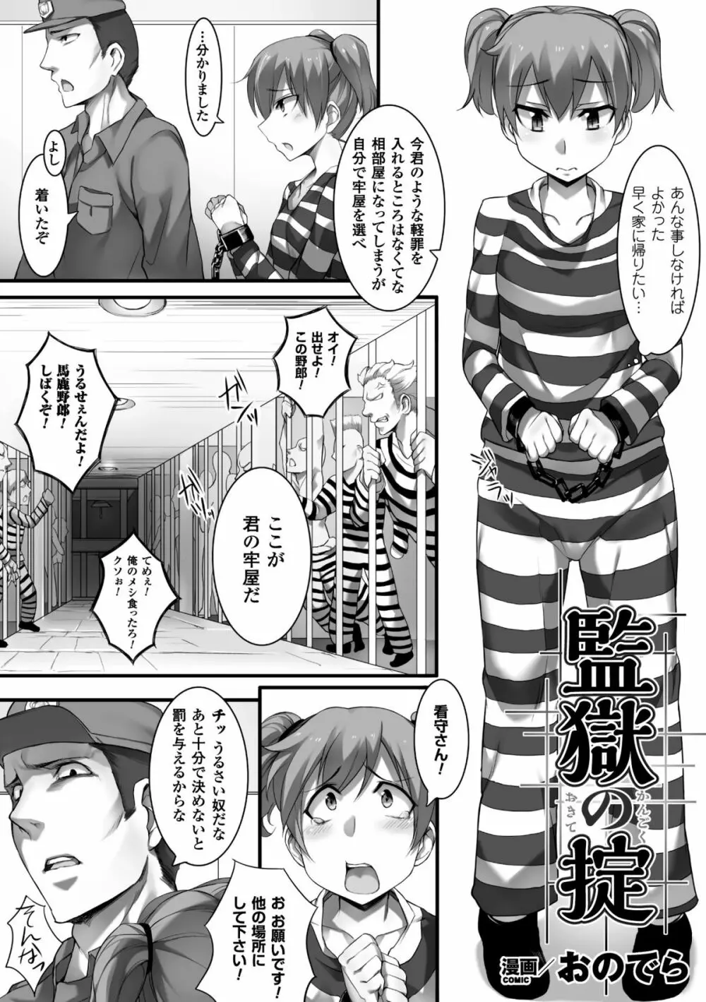 二次元コミックマガジン 刑務所で喘ぐ女たちVol.2 Page.47