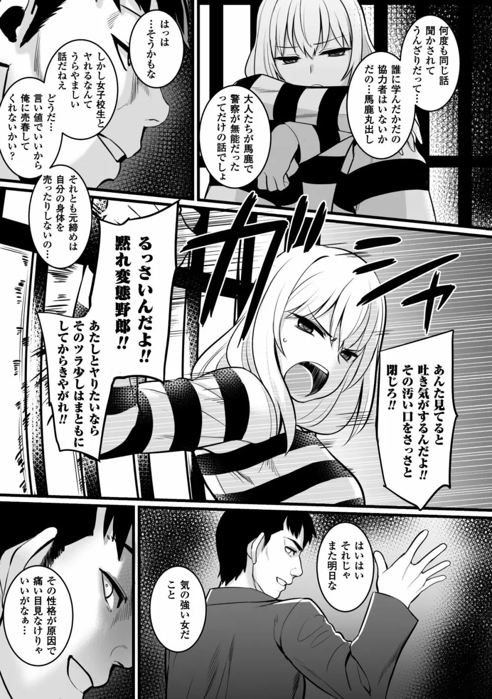 二次元コミックマガジン 刑務所で喘ぐ女たちVol.2 Page.6