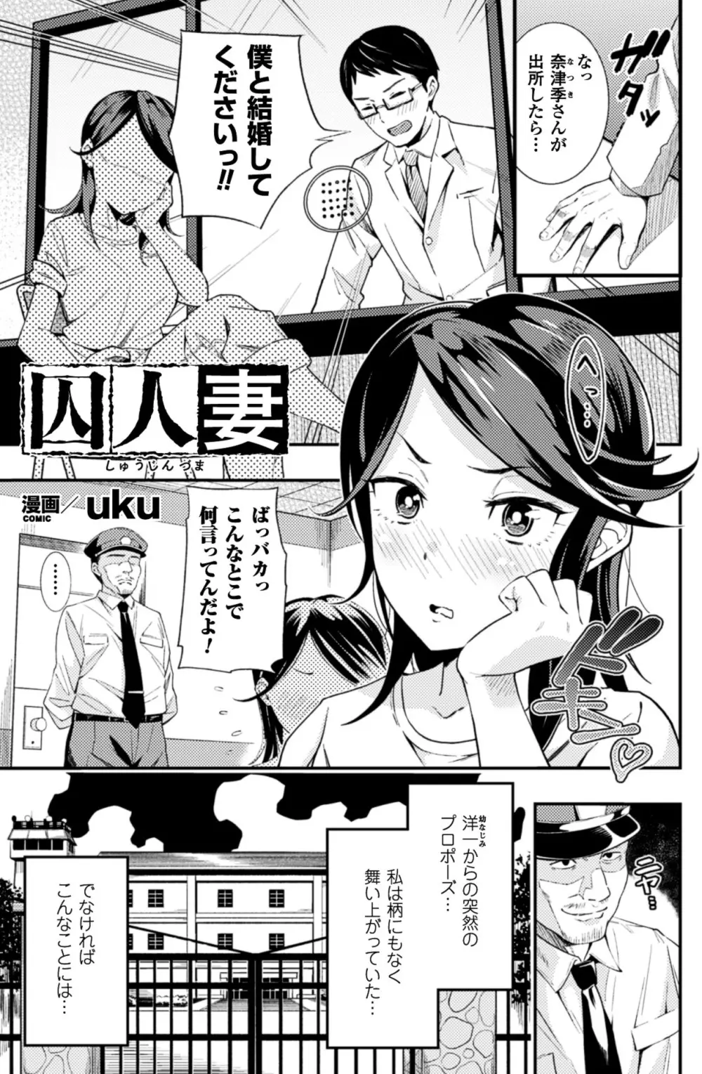 二次元コミックマガジン 刑務所で喘ぐ女たちVol.2 Page.66
