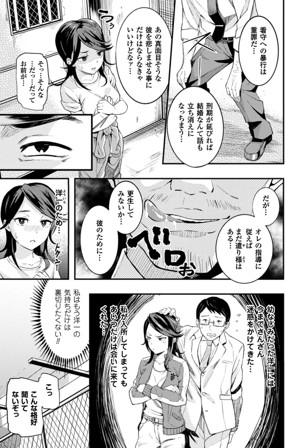 二次元コミックマガジン 刑務所で喘ぐ女たちVol.2 Page.68