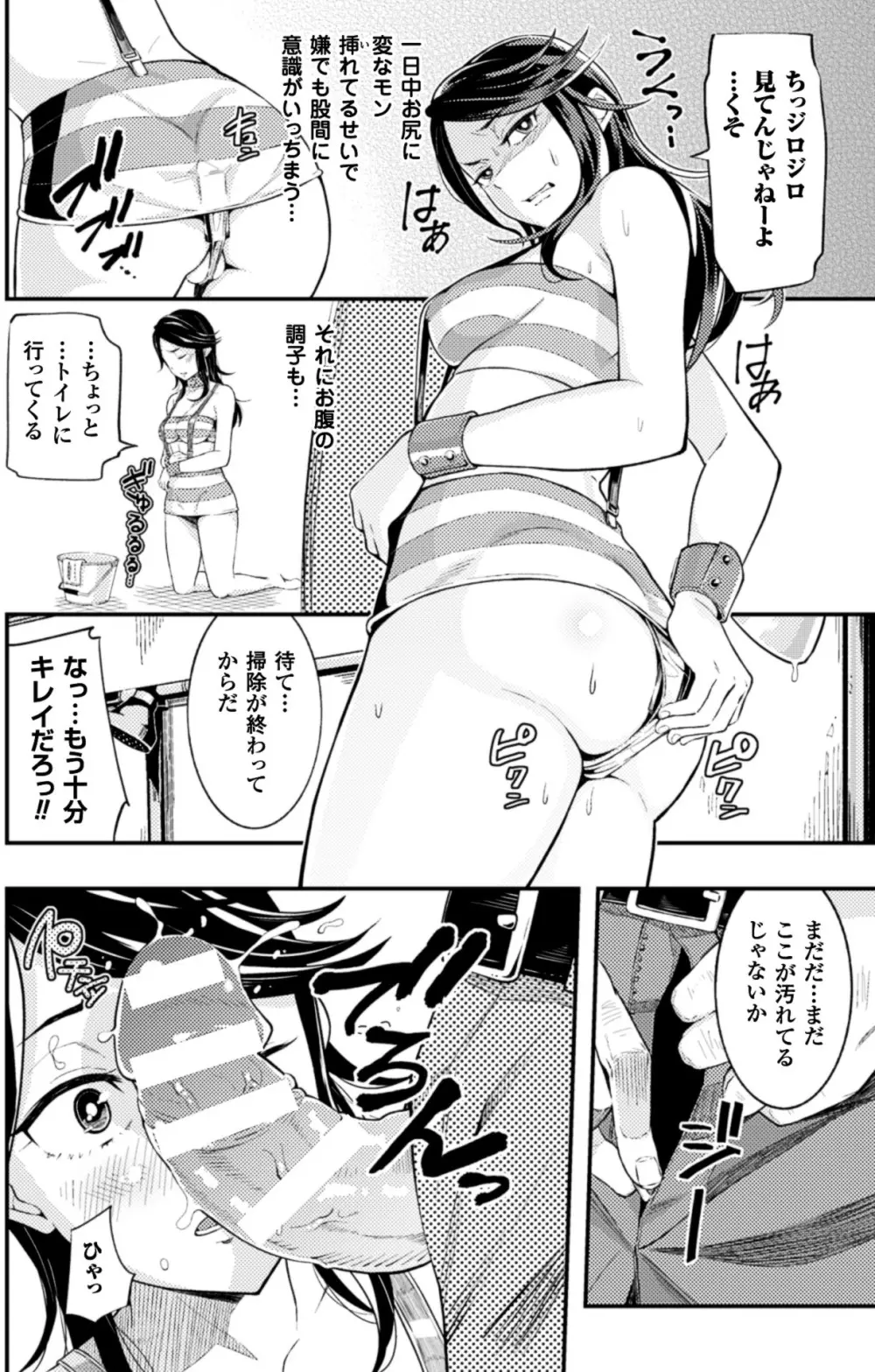 二次元コミックマガジン 刑務所で喘ぐ女たちVol.2 Page.71