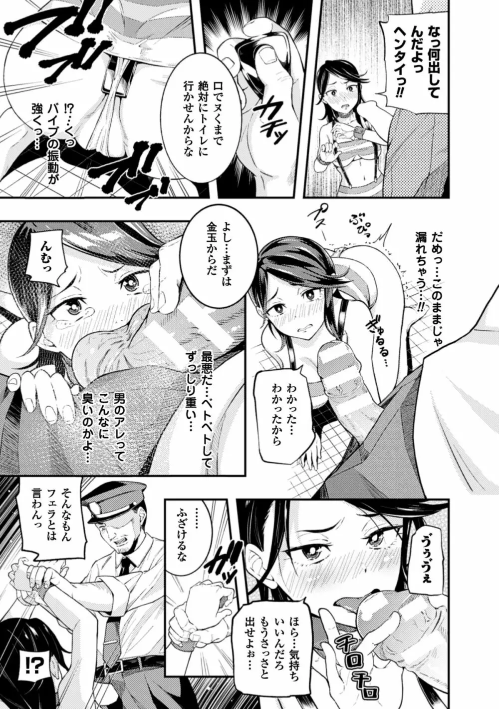 二次元コミックマガジン 刑務所で喘ぐ女たちVol.2 Page.72