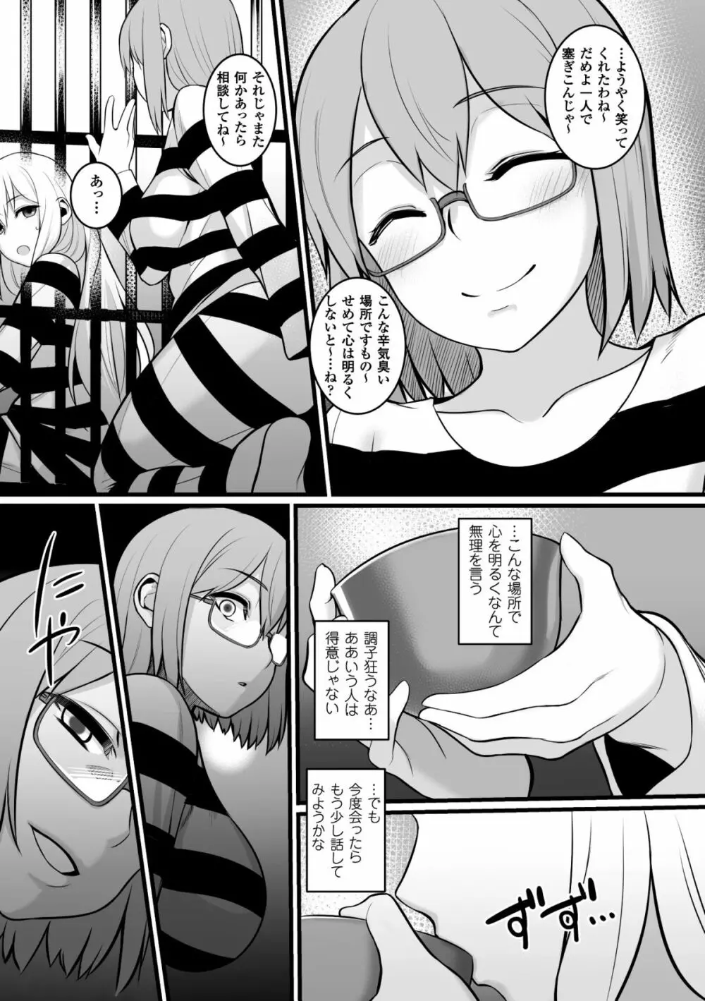 二次元コミックマガジン 刑務所で喘ぐ女たちVol.2 Page.8