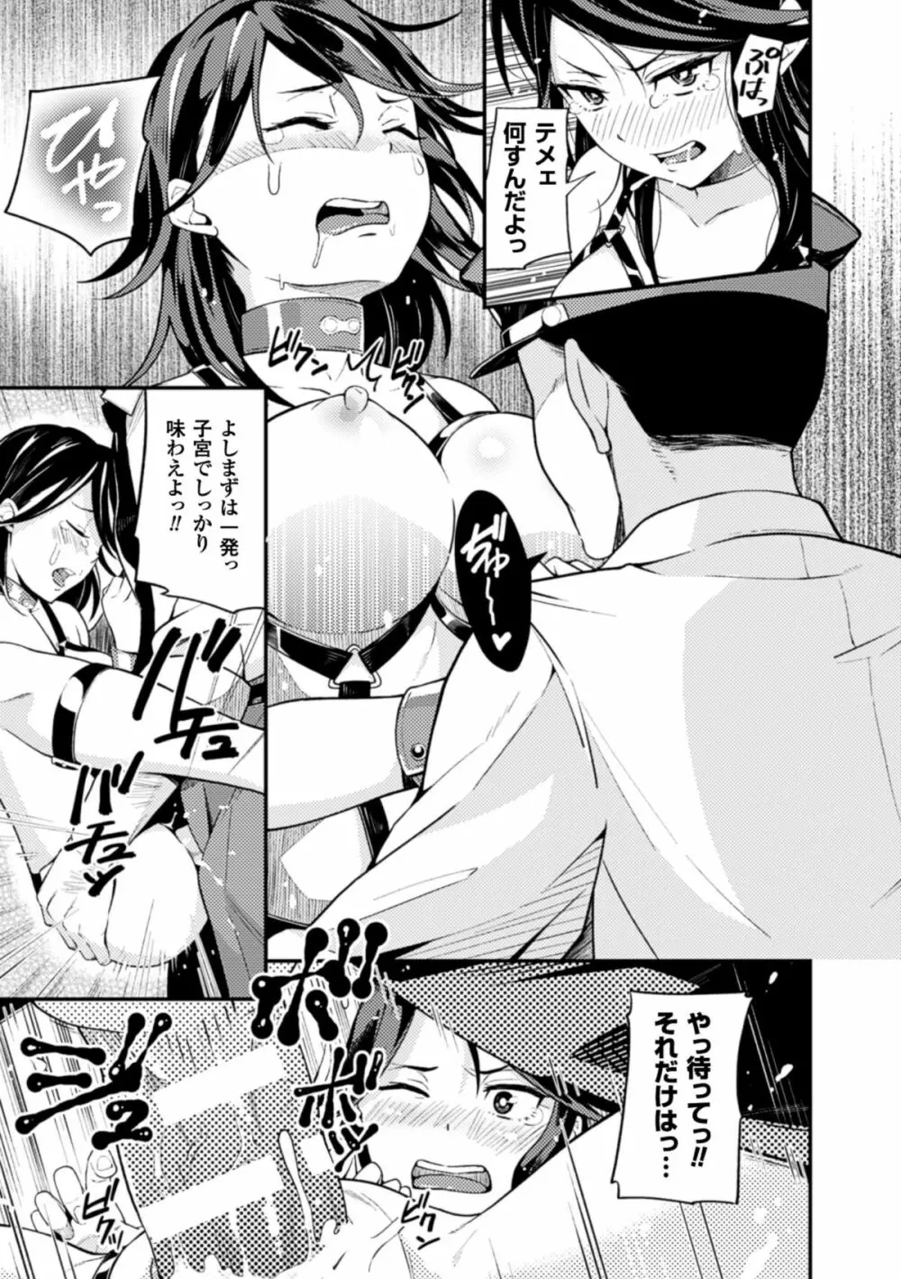 二次元コミックマガジン 刑務所で喘ぐ女たちVol.2 Page.80