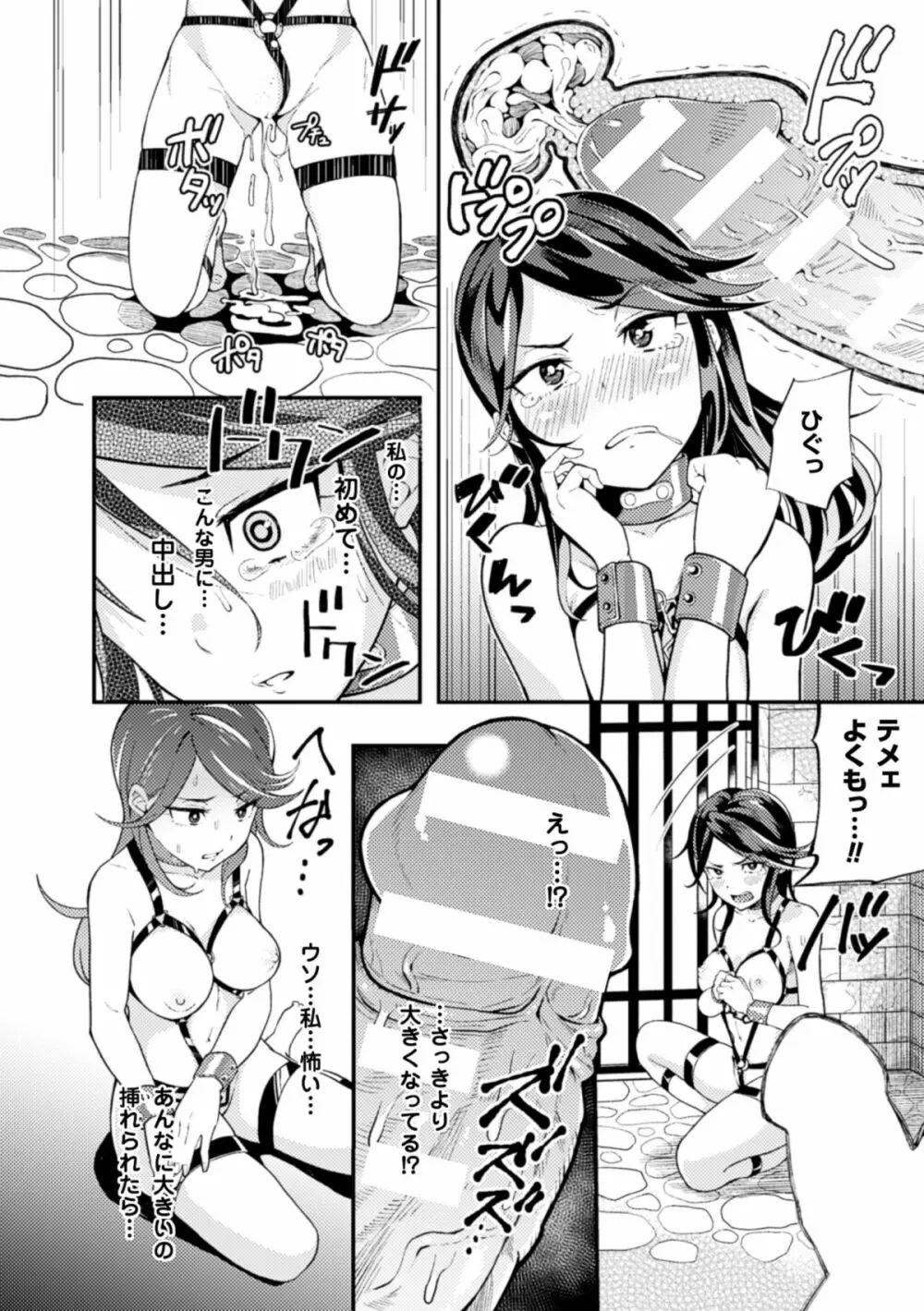 二次元コミックマガジン 刑務所で喘ぐ女たちVol.2 Page.81