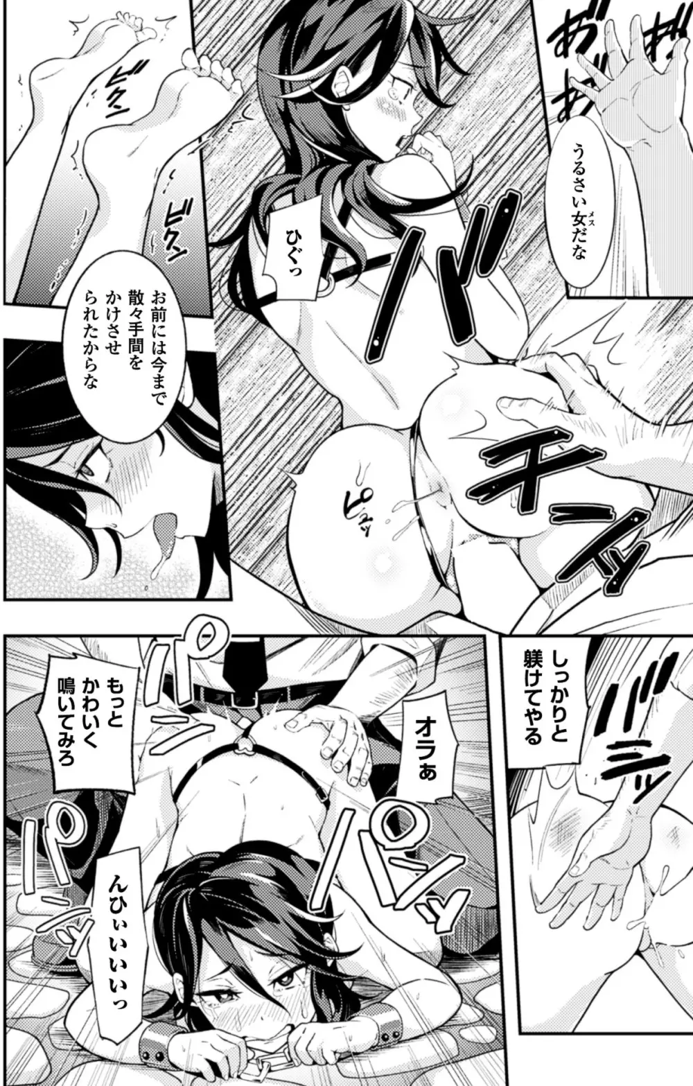 二次元コミックマガジン 刑務所で喘ぐ女たちVol.2 Page.83