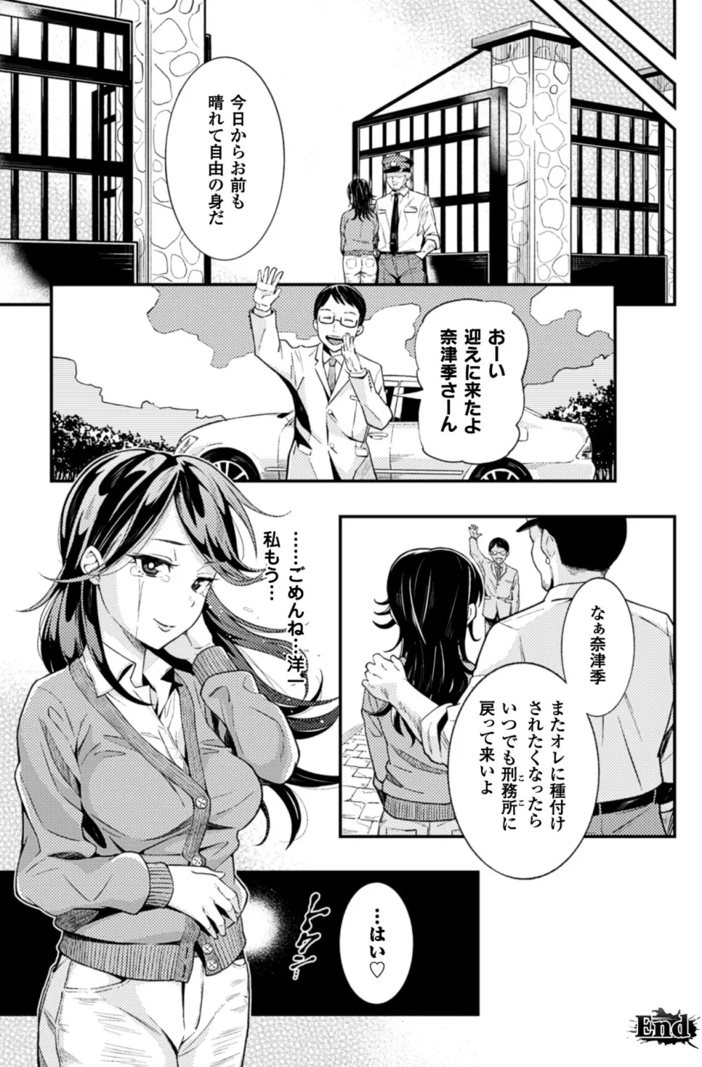 二次元コミックマガジン 刑務所で喘ぐ女たちVol.2 Page.88