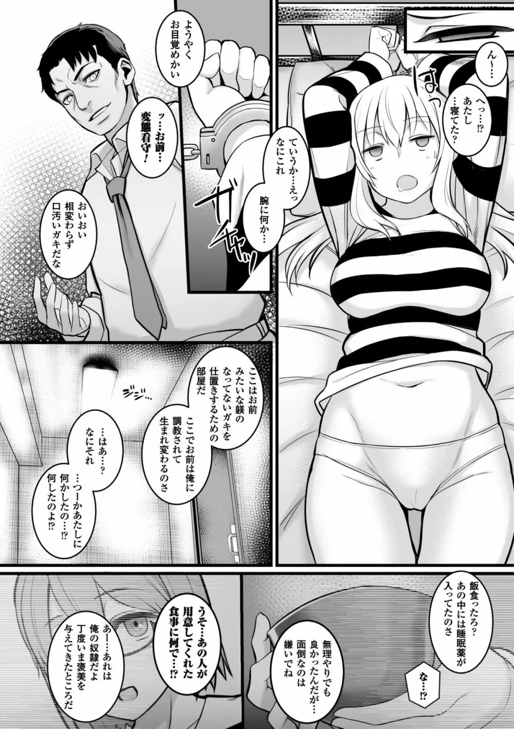 二次元コミックマガジン 刑務所で喘ぐ女たちVol.2 Page.9