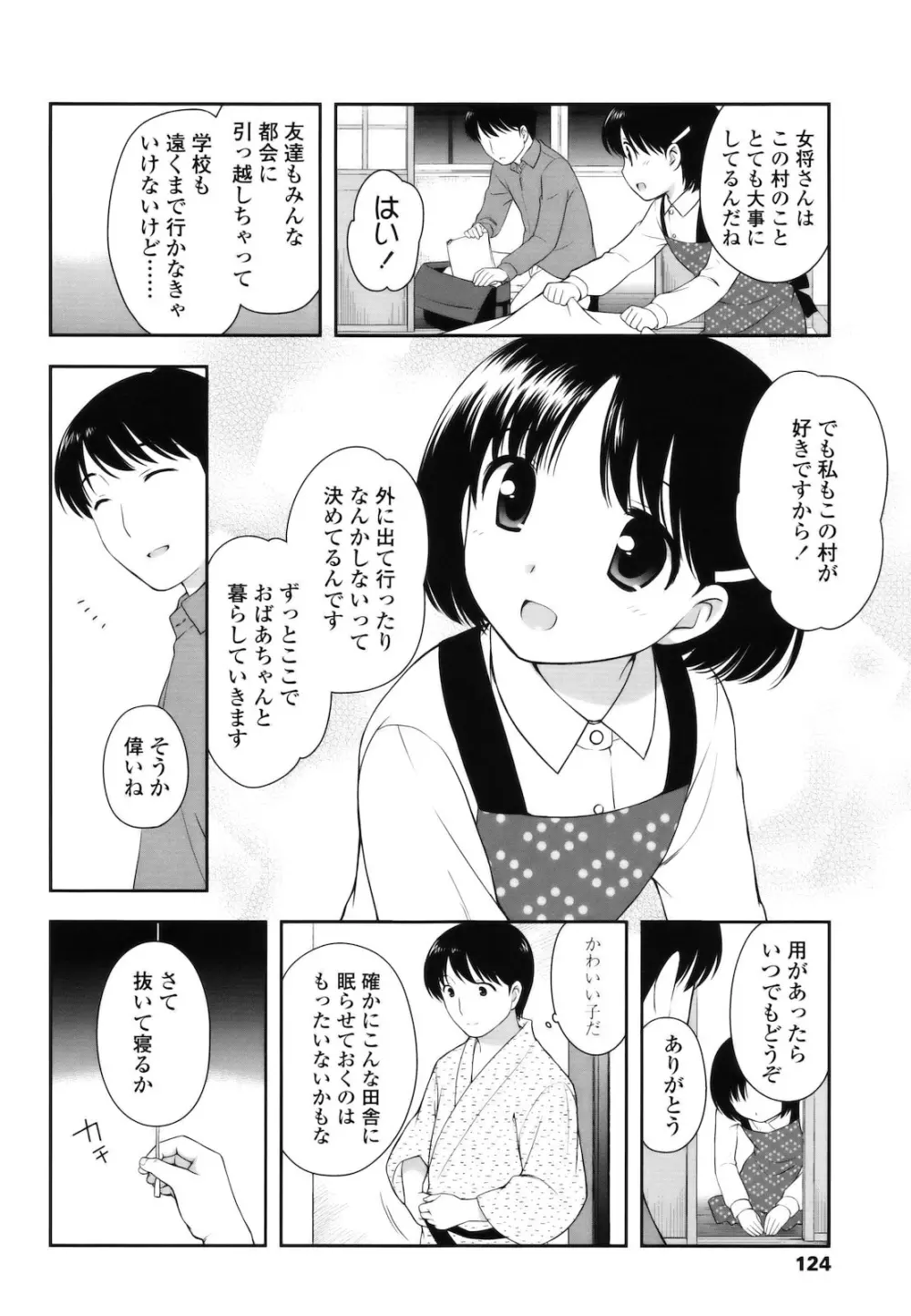 とびだせ ! こあくま Page.123