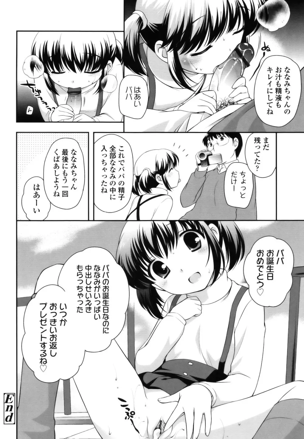 とびだせ ! こあくま Page.163