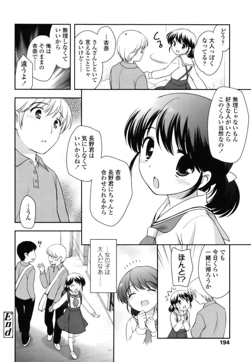 とびだせ ! こあくま Page.193