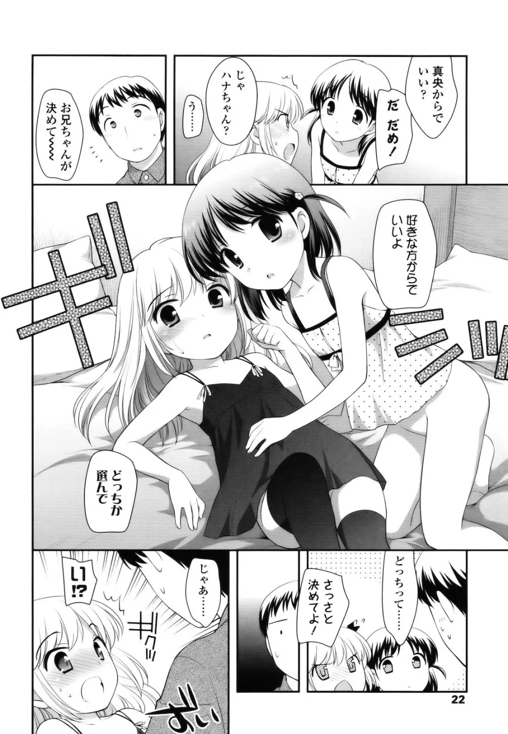 とびだせ ! こあくま Page.21