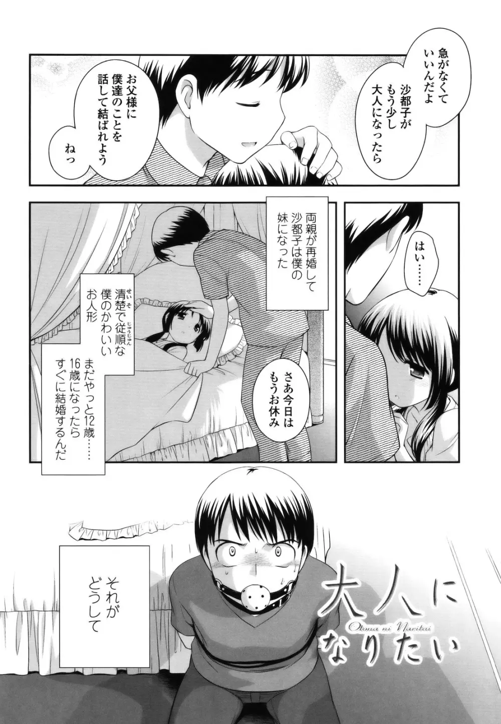 とびだせ ! こあくま Page.211