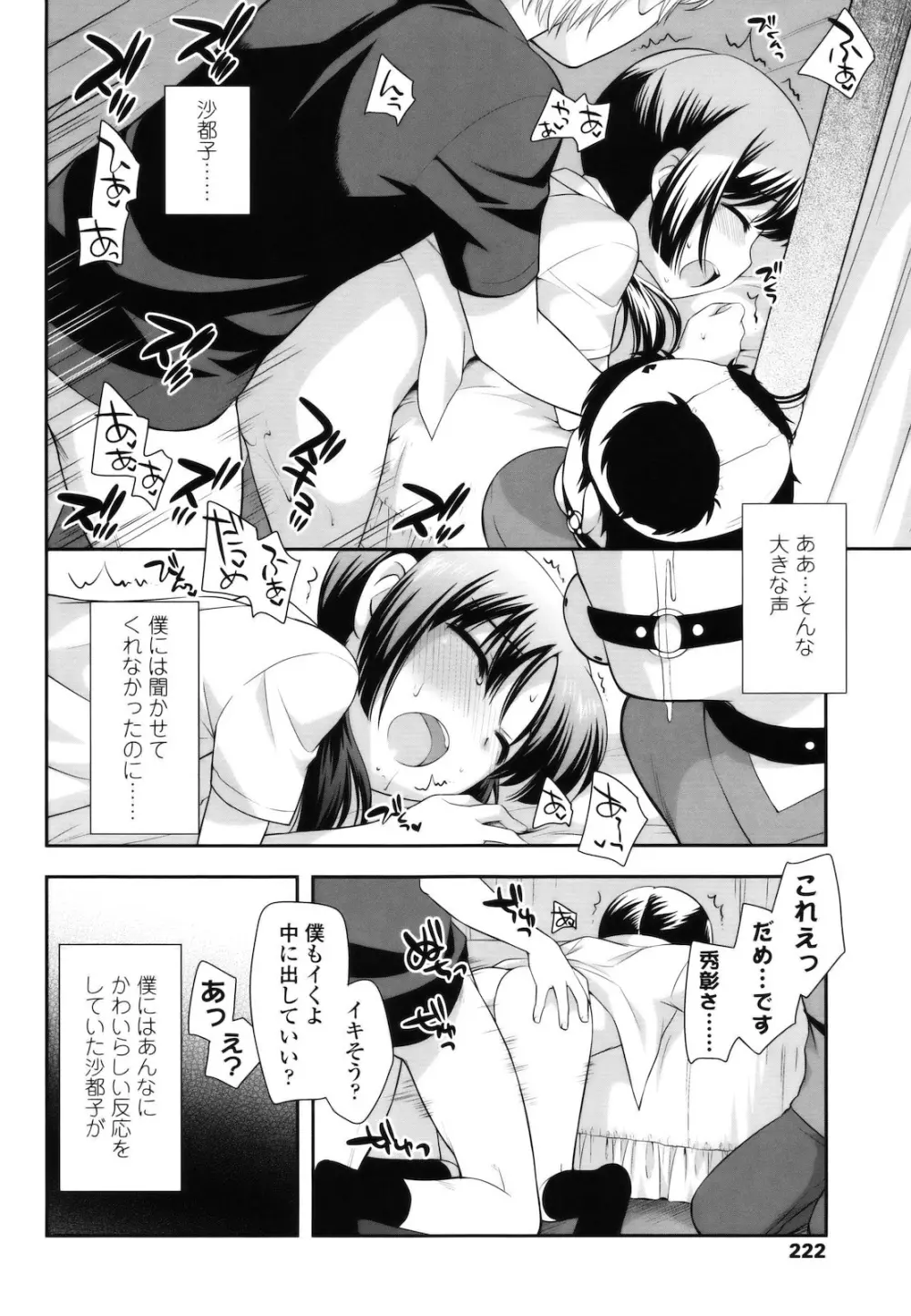 とびだせ ! こあくま Page.221