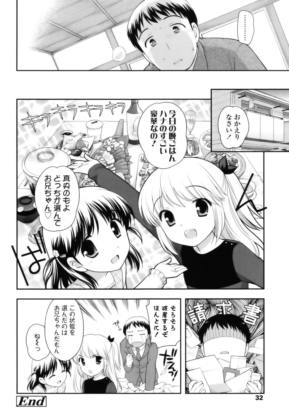 とびだせ ! こあくま Page.31