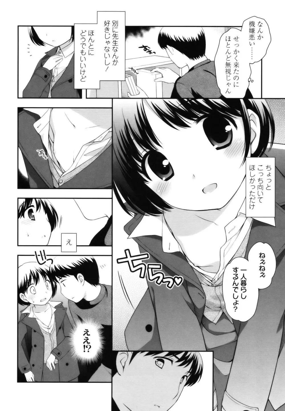 とびだせ ! こあくま Page.33