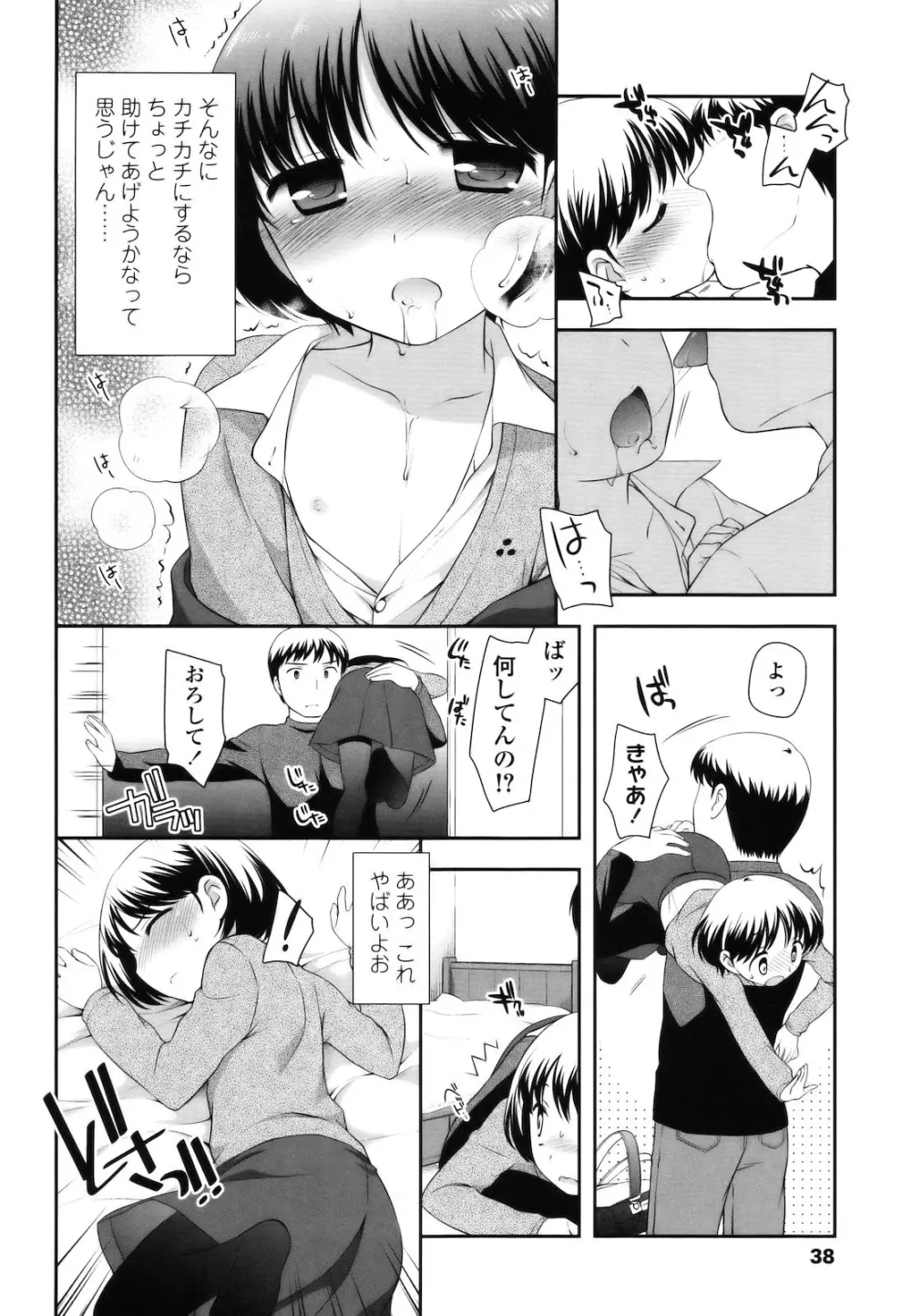 とびだせ ! こあくま Page.37