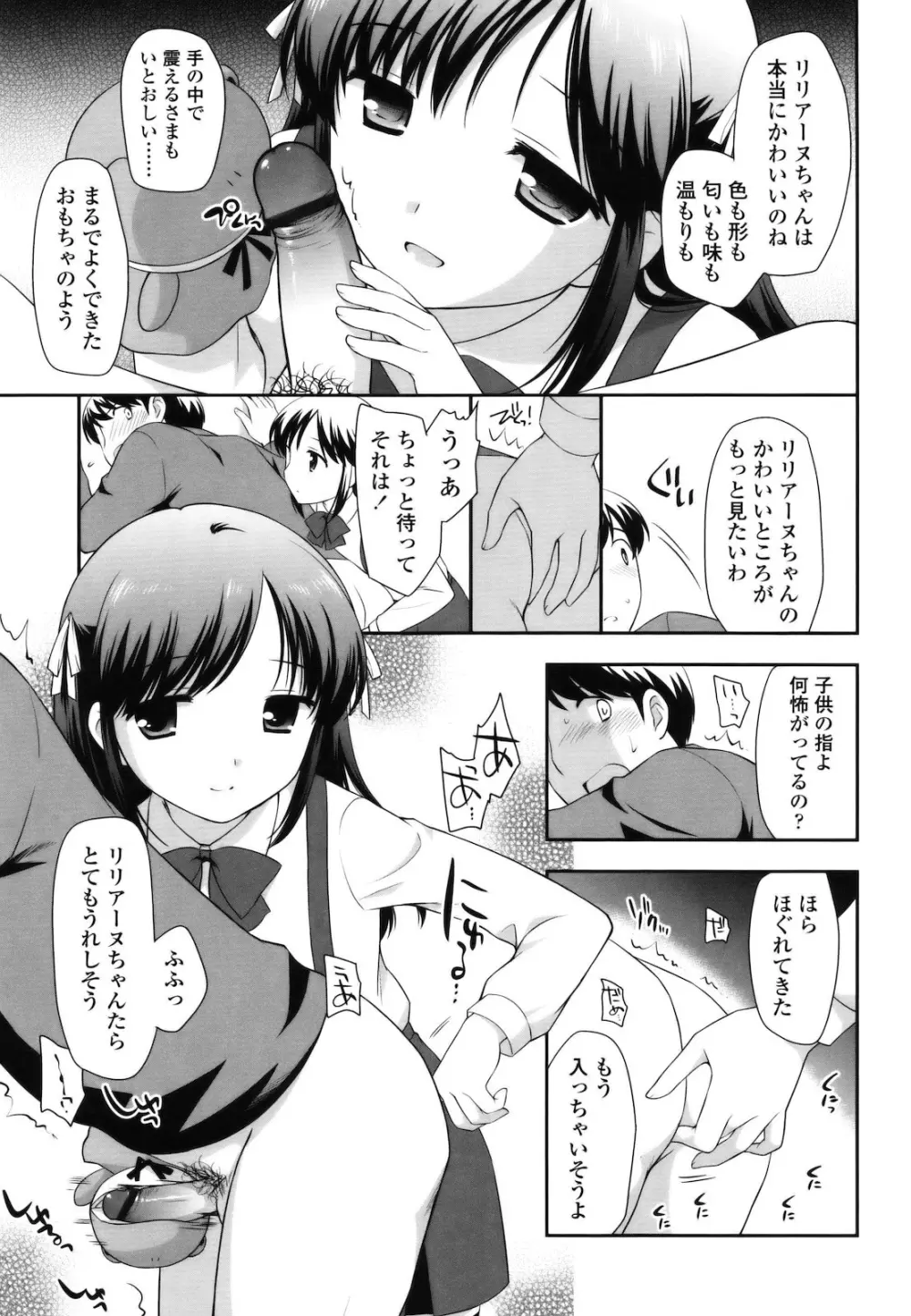 とびだせ ! こあくま Page.58