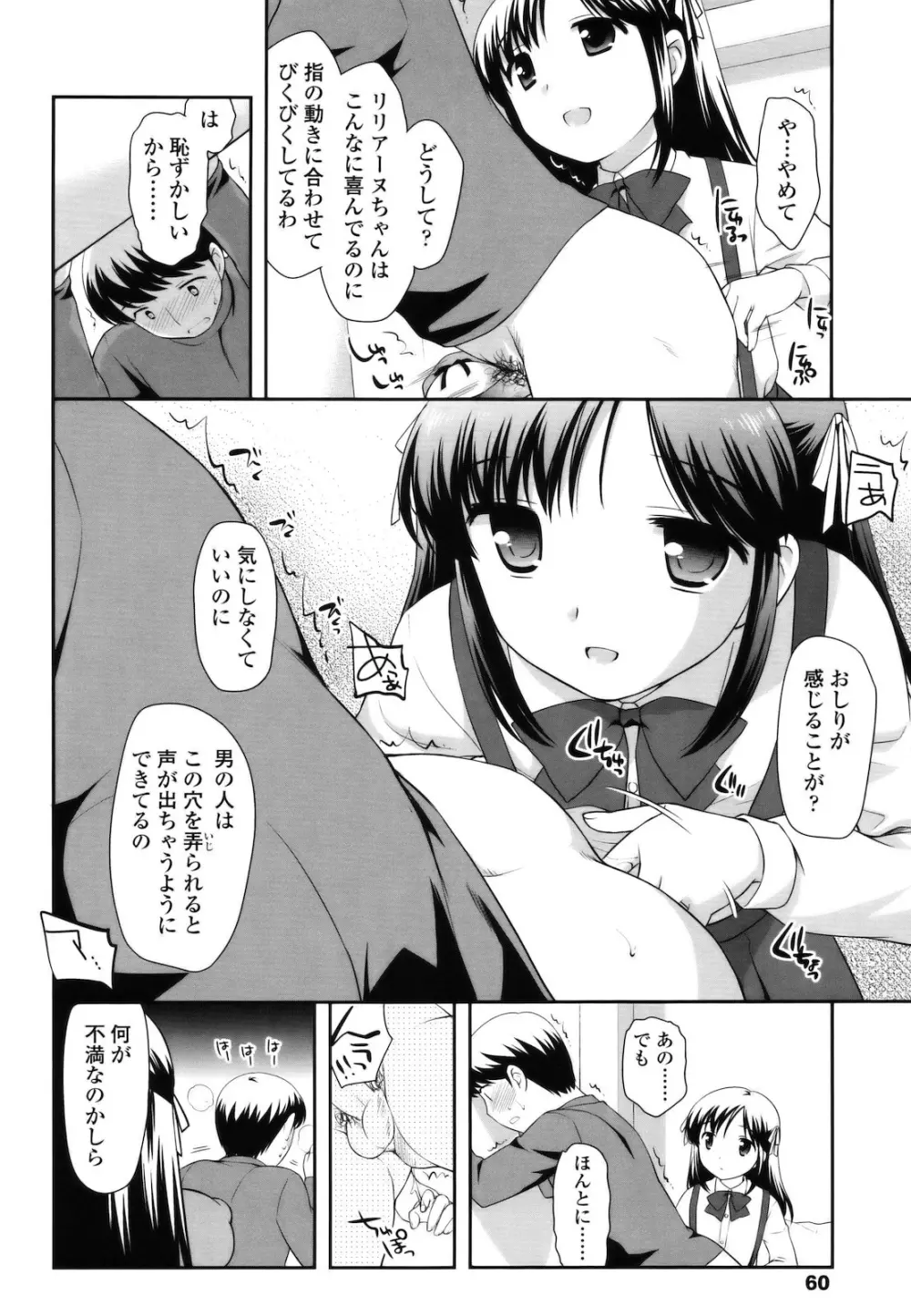 とびだせ ! こあくま Page.59