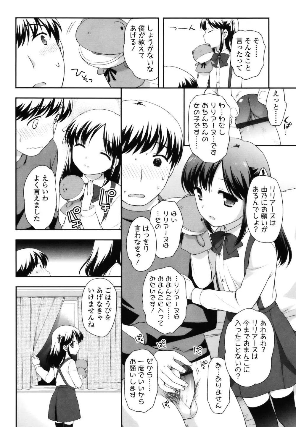 とびだせ ! こあくま Page.61