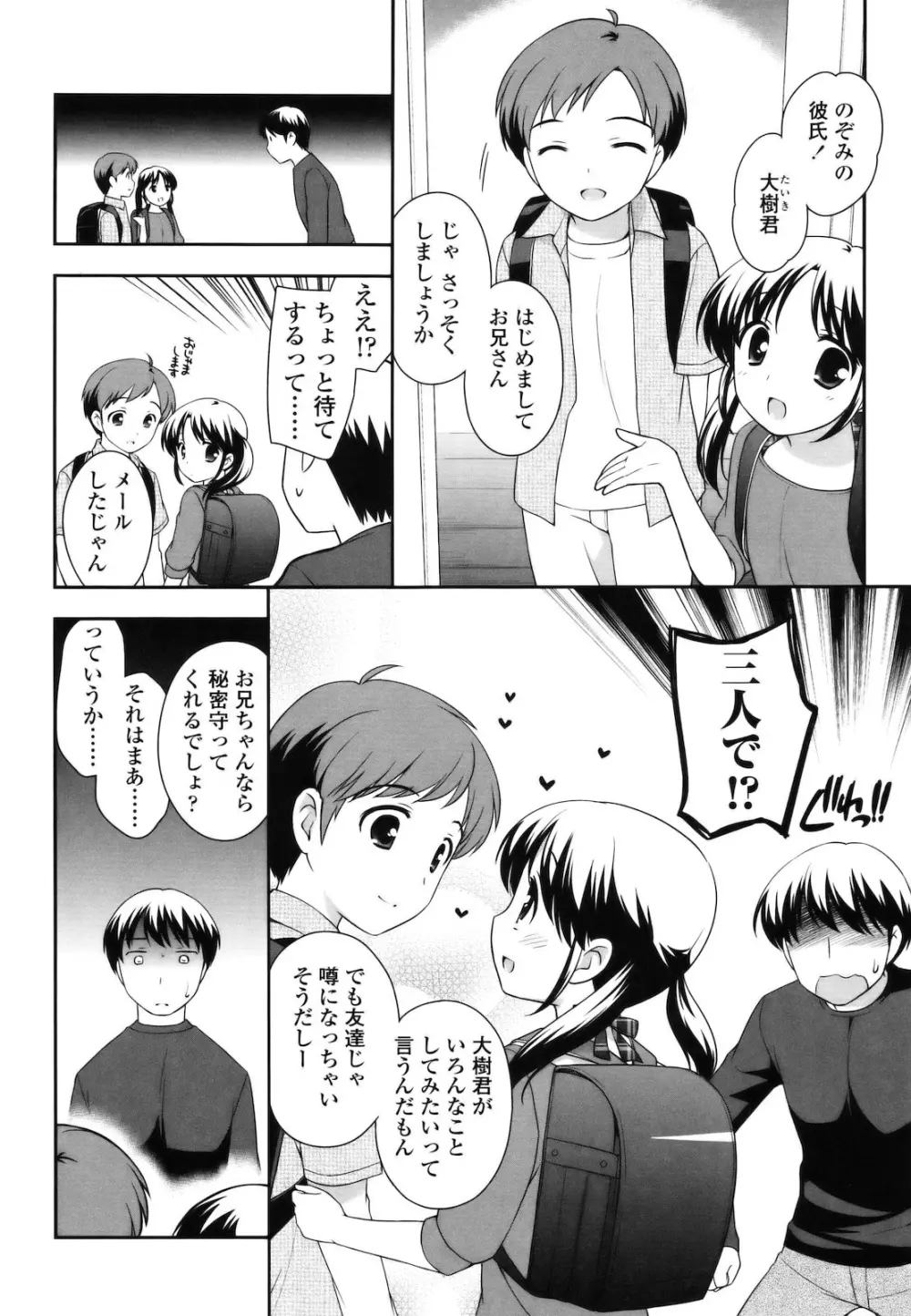 とびだせ ! こあくま Page.69