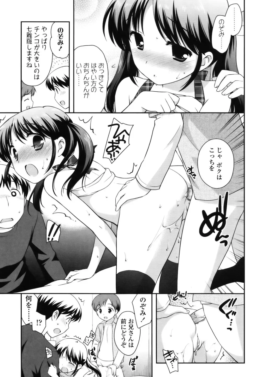 とびだせ ! こあくま Page.86