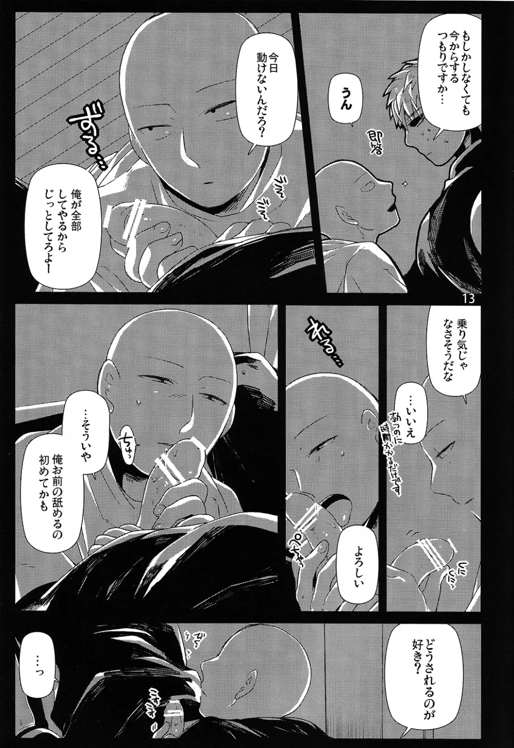 リビングダーク・ウィズユー Page.10