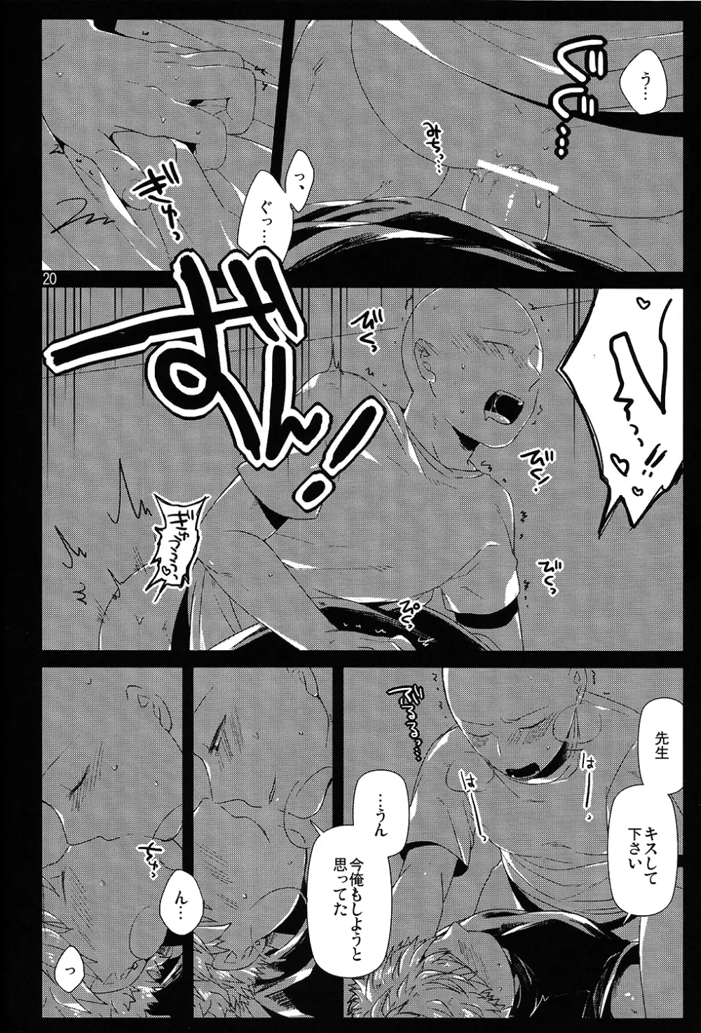 リビングダーク・ウィズユー Page.17