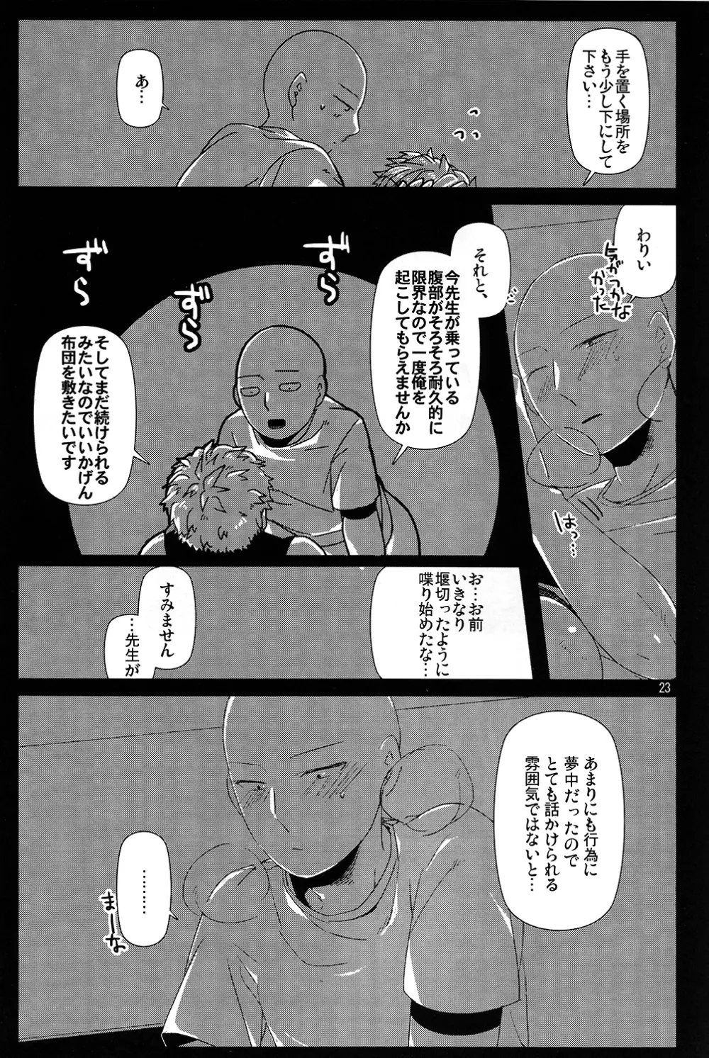 リビングダーク・ウィズユー Page.20