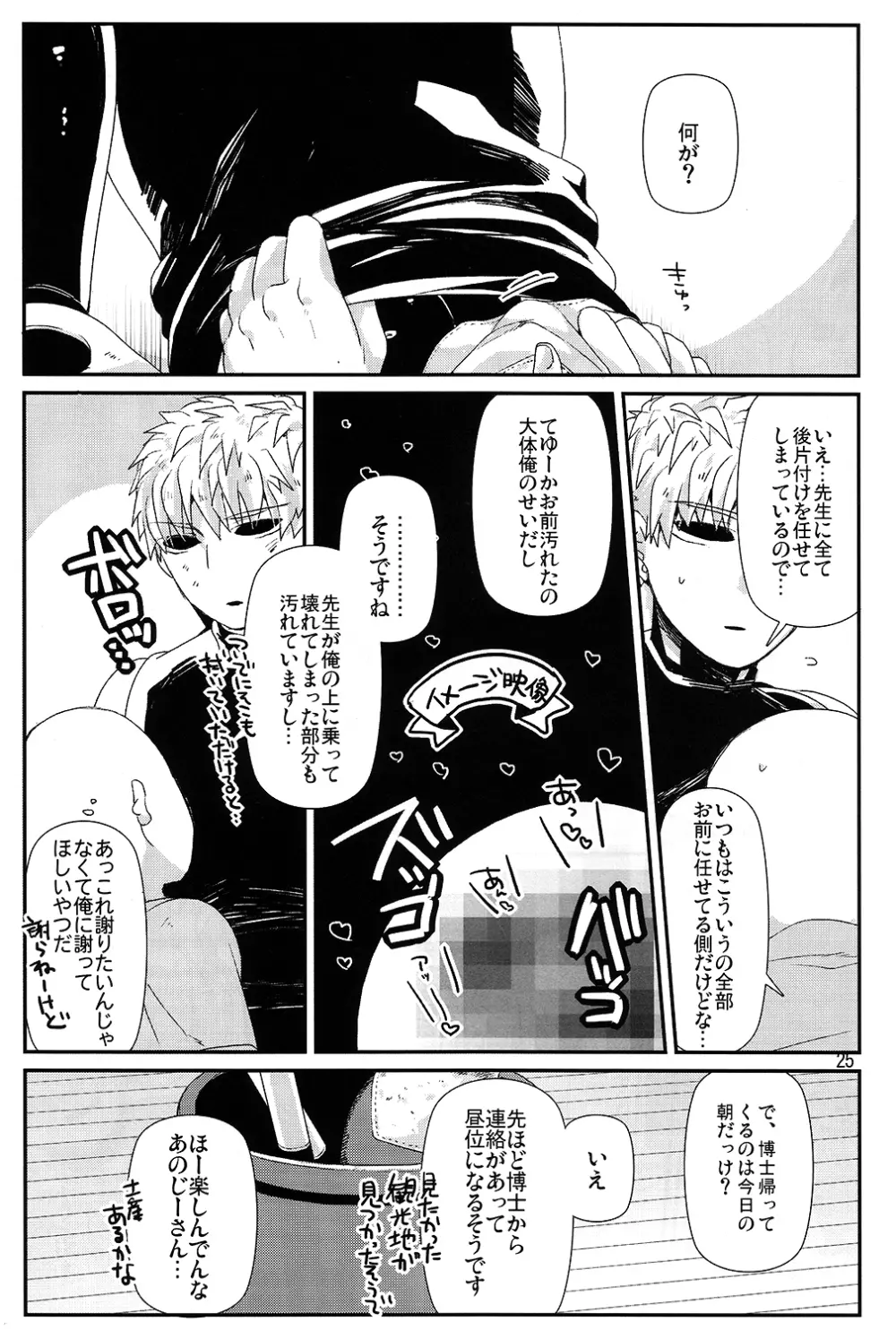 リビングダーク・ウィズユー Page.22