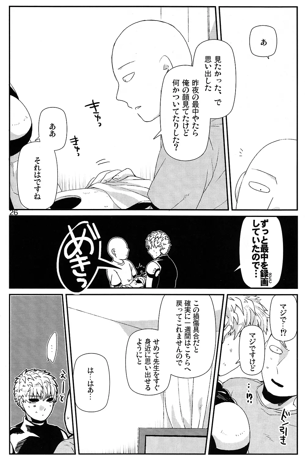 リビングダーク・ウィズユー Page.23